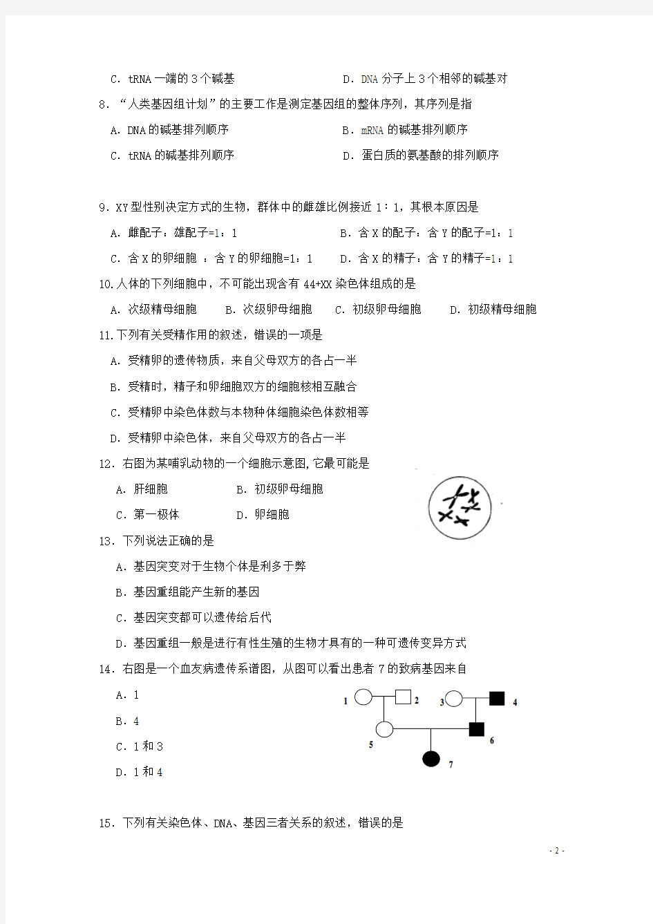 广东省湛江市2014-2015学年高一生物下学期期末考试试题