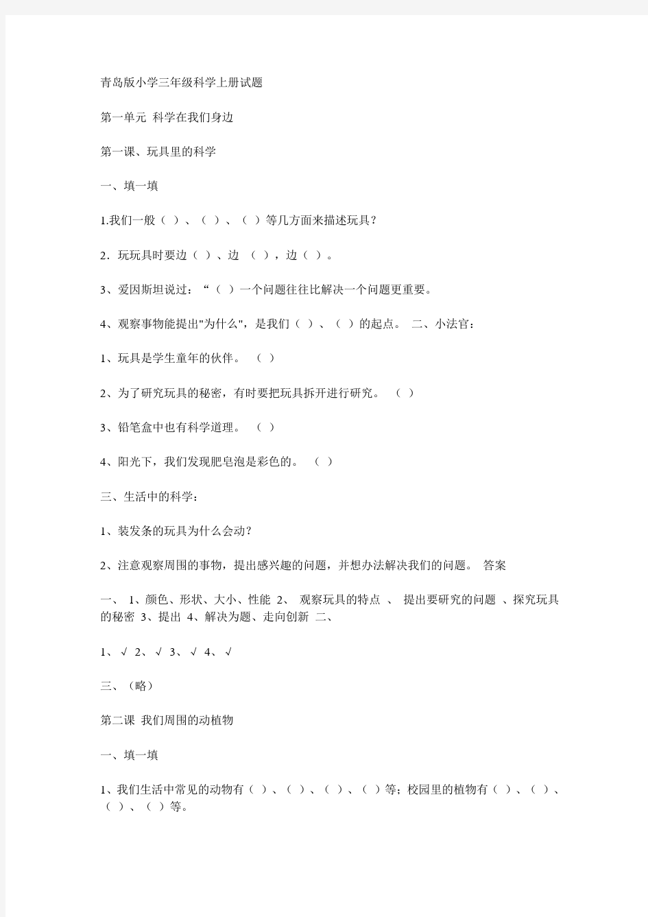 三年级科学练习题1