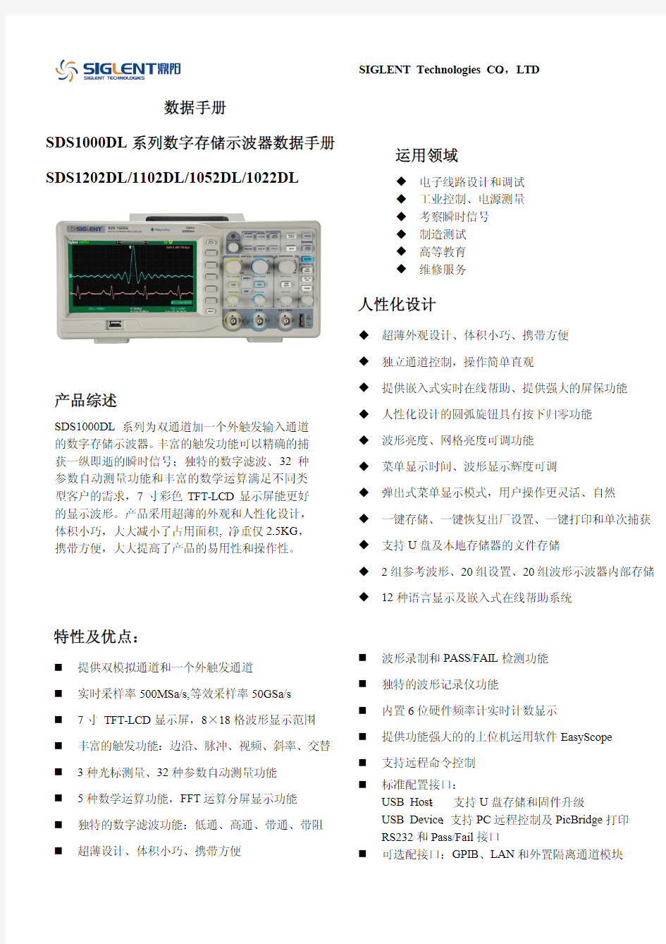 鼎阳科技SDS1000DL数字示波器数据手册