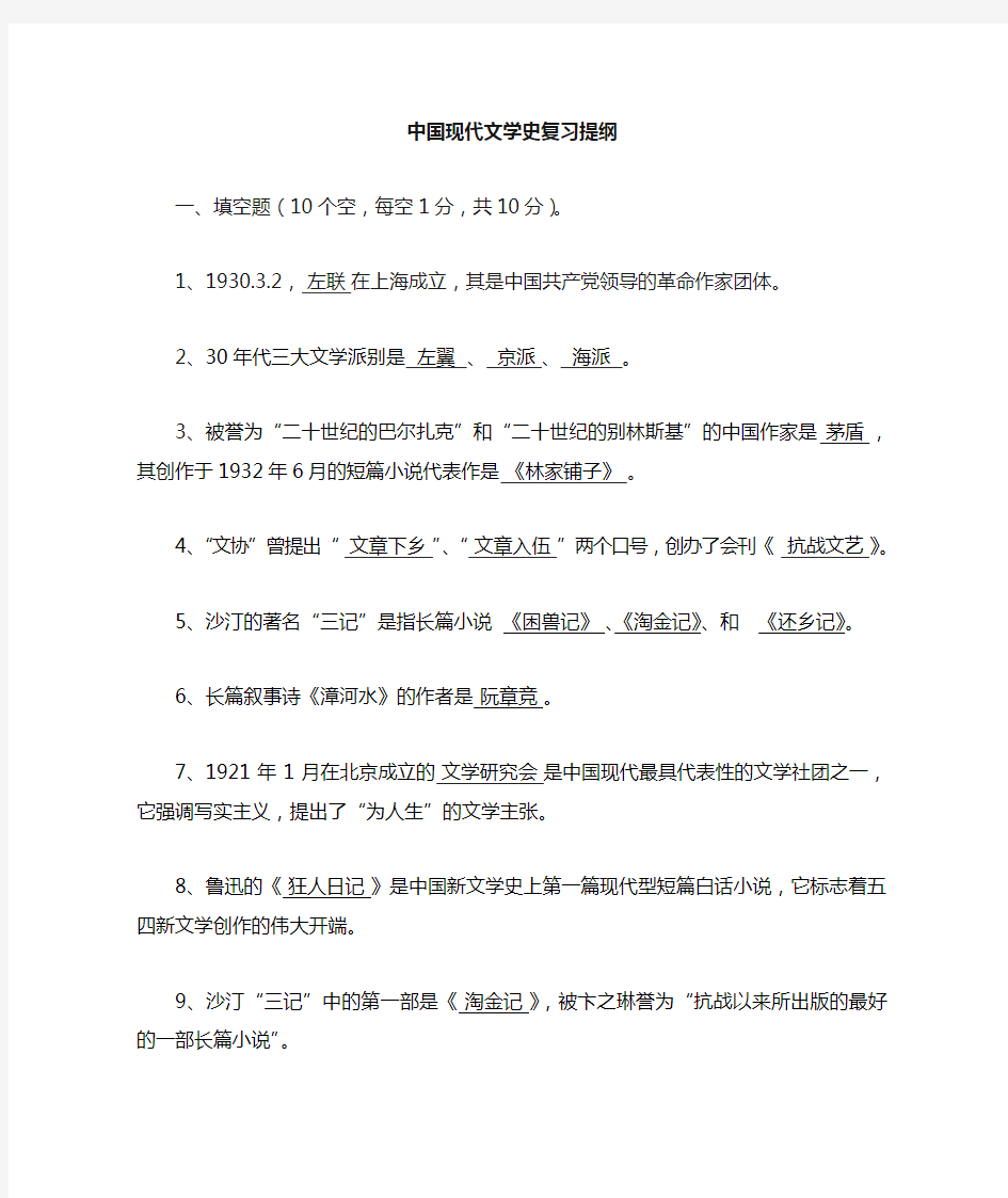 中国现当代文学史复习提纲