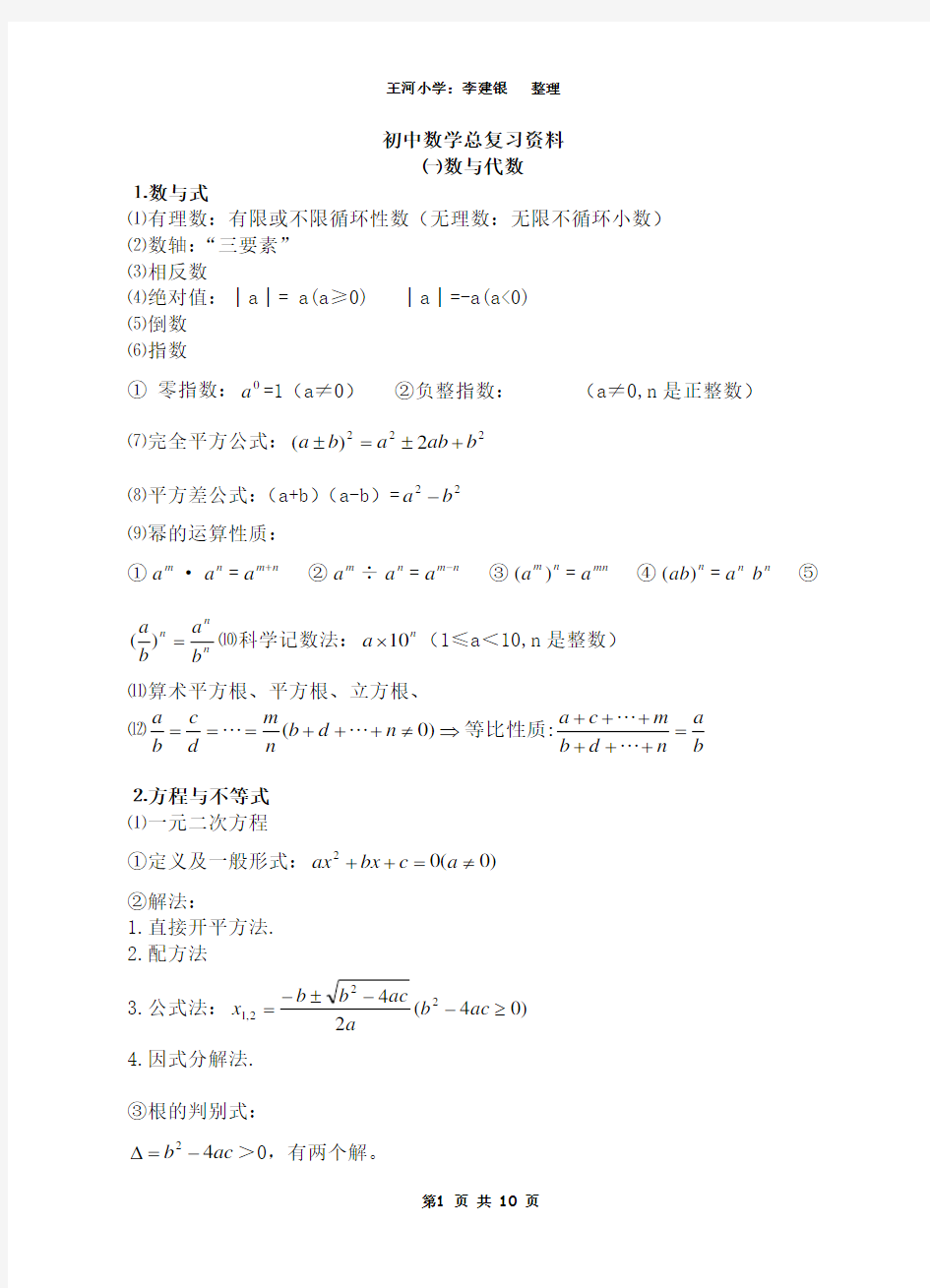 人教版初中数学总复习资料