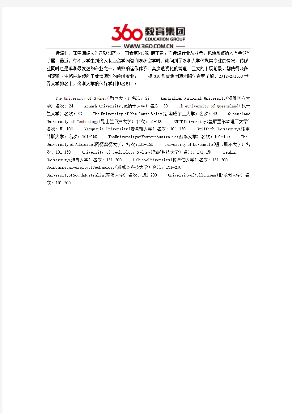 澳大利亚大学传媒专业排名