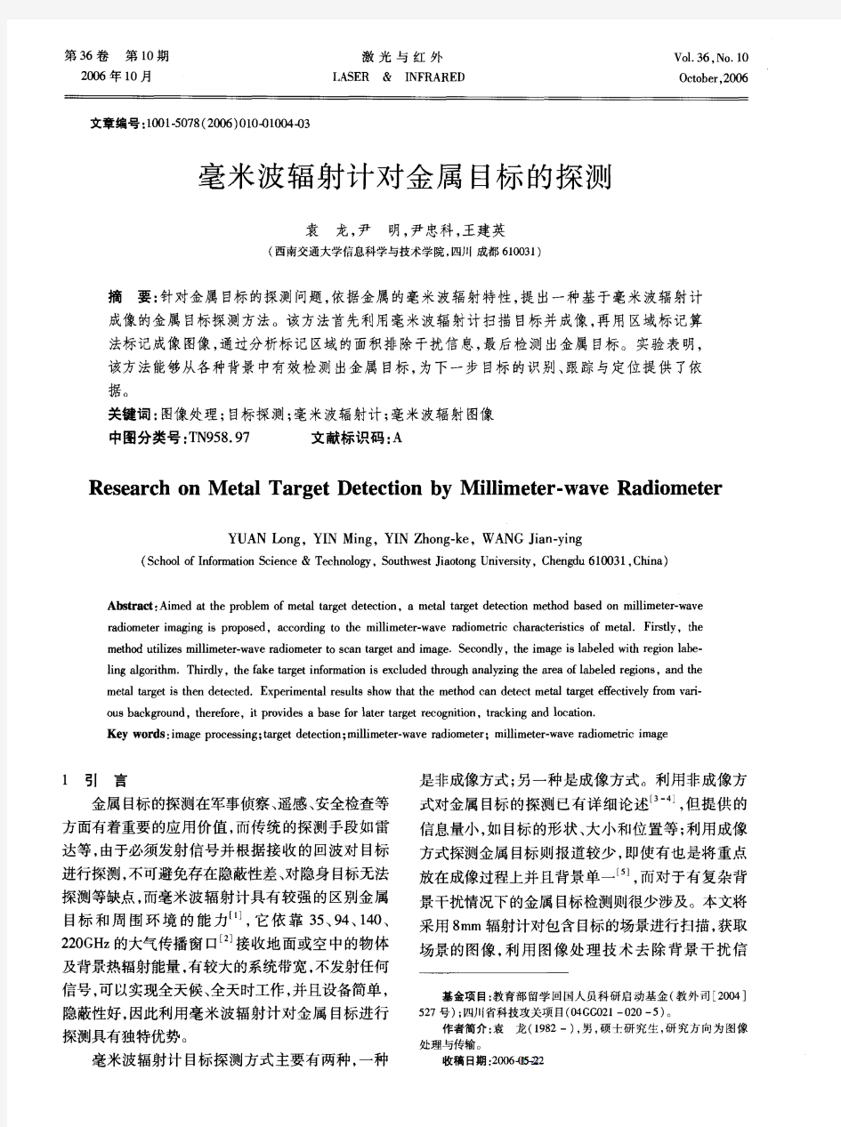 毫米波辐射计对金属目标的探测