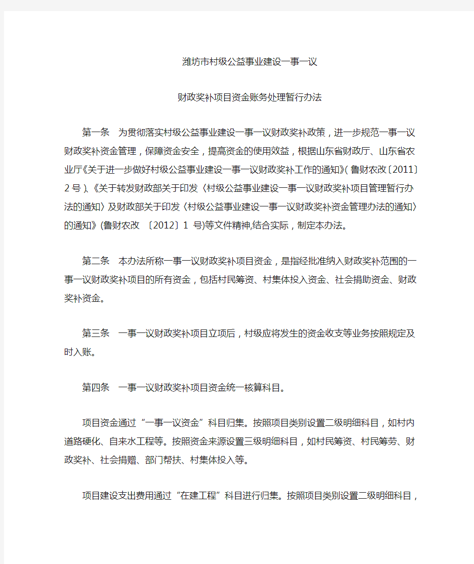 财政奖补项目资金账务处理暂行办法