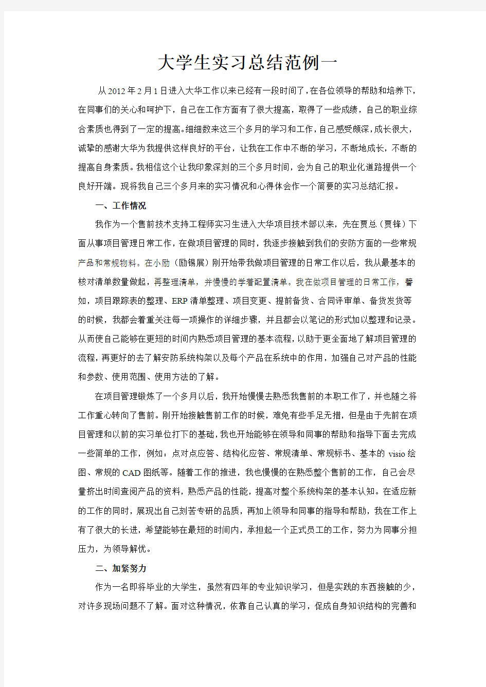 大学生实习总结范例