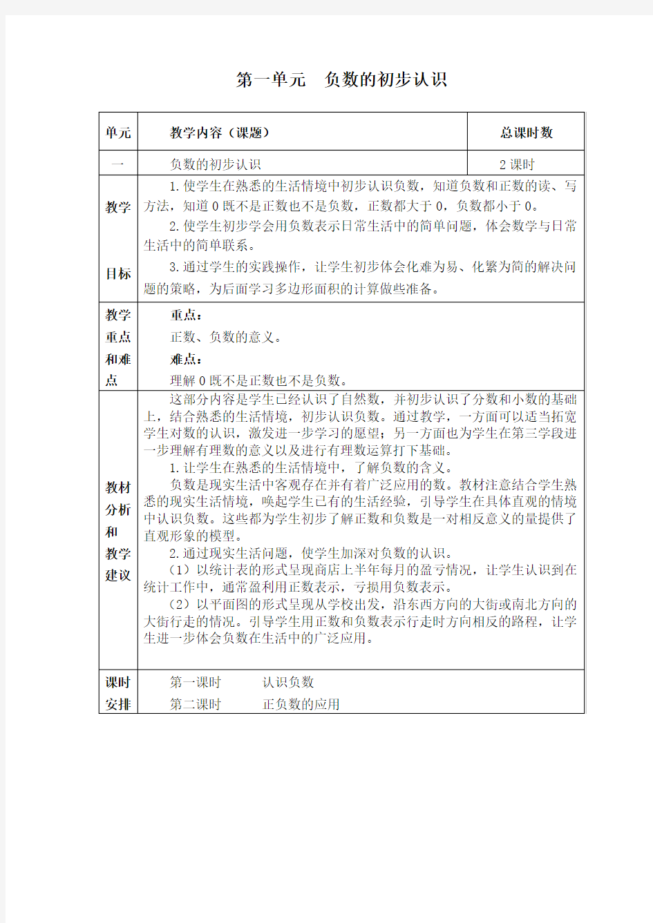 最新苏教版五年级数学上册 负数的初步认识完整教学设计