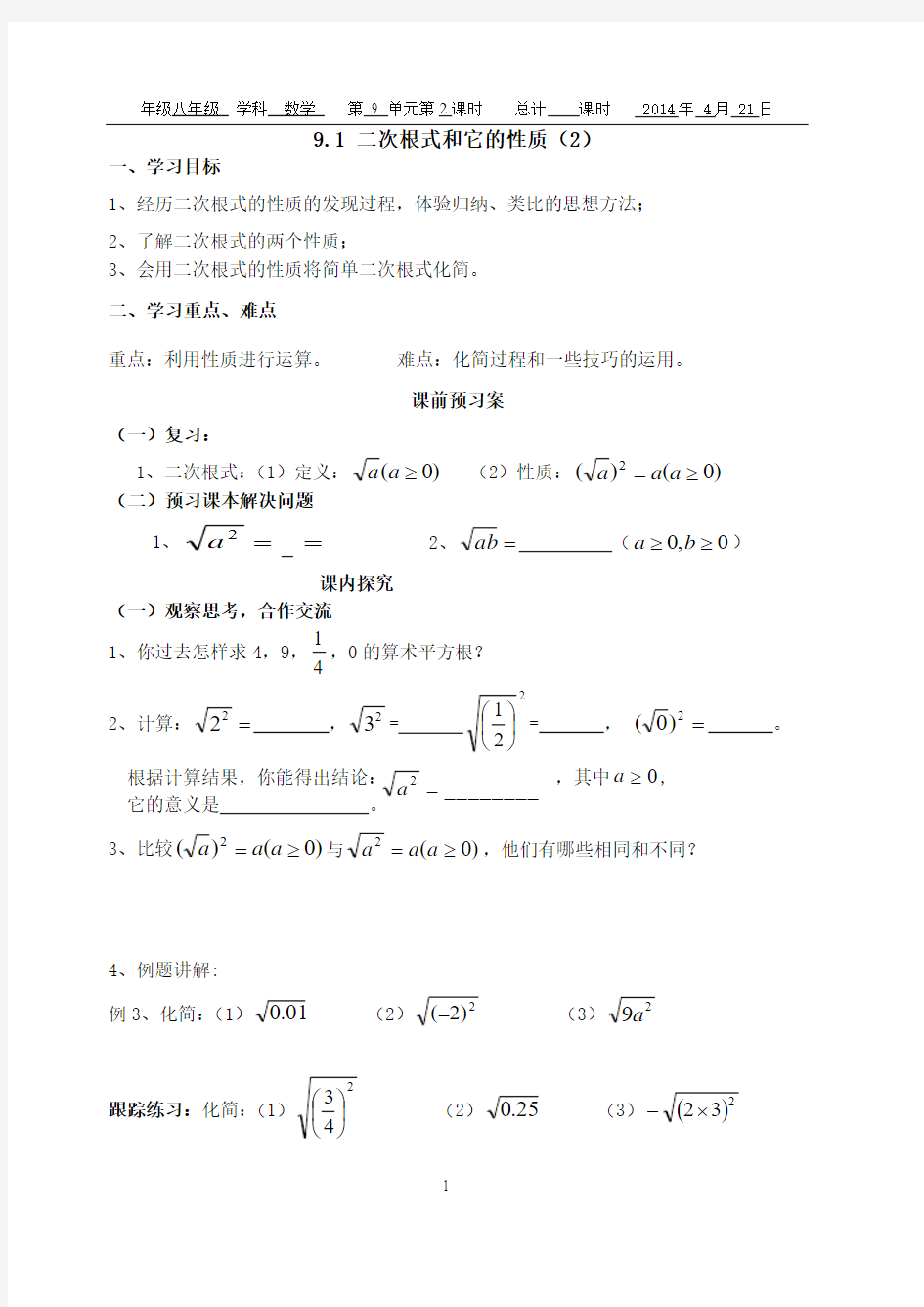 9.1 二次根式和它的性质(2)