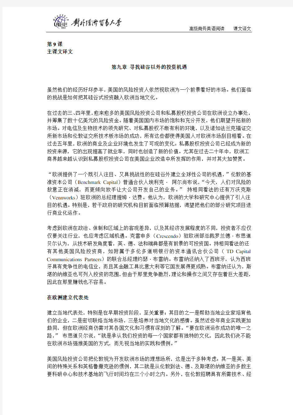 商务英语中文翻译第九篇