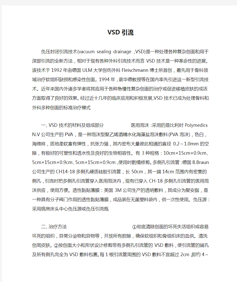 VSD引流的护理