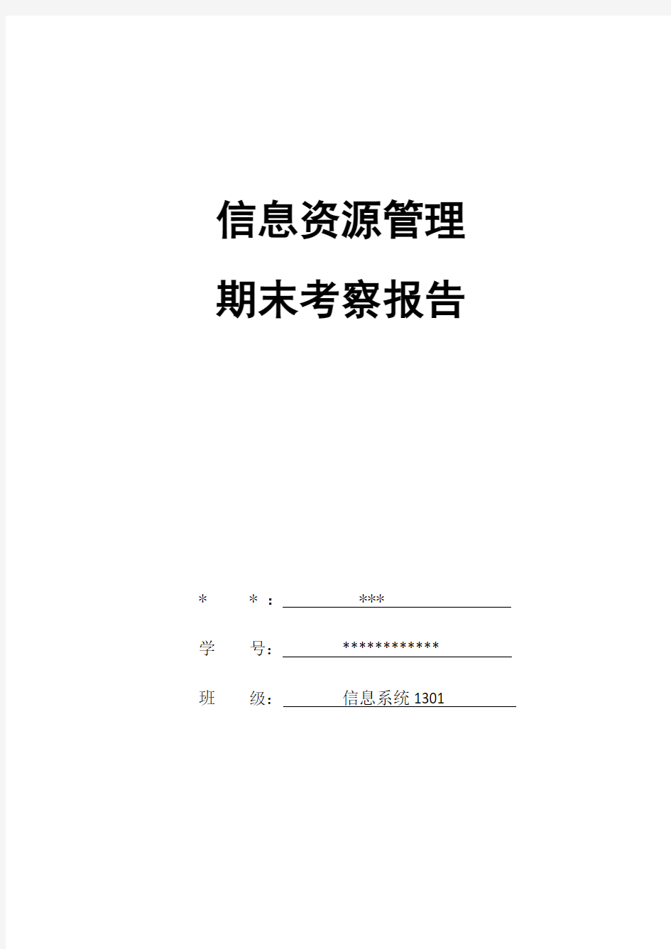 信息资源安全问题分析案例