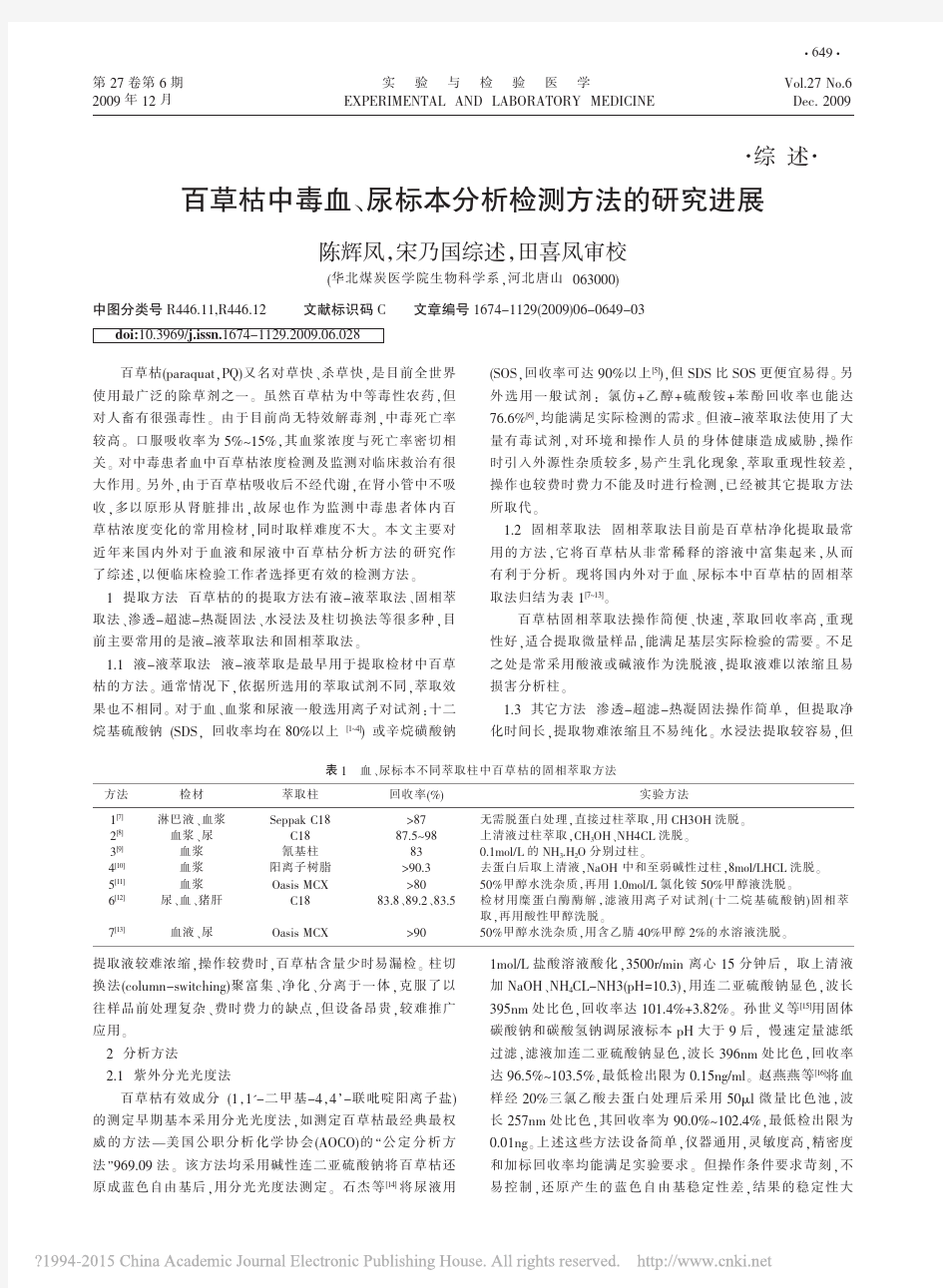 百草枯中毒血_尿标本分析检测方法的研究进展_陈辉凤