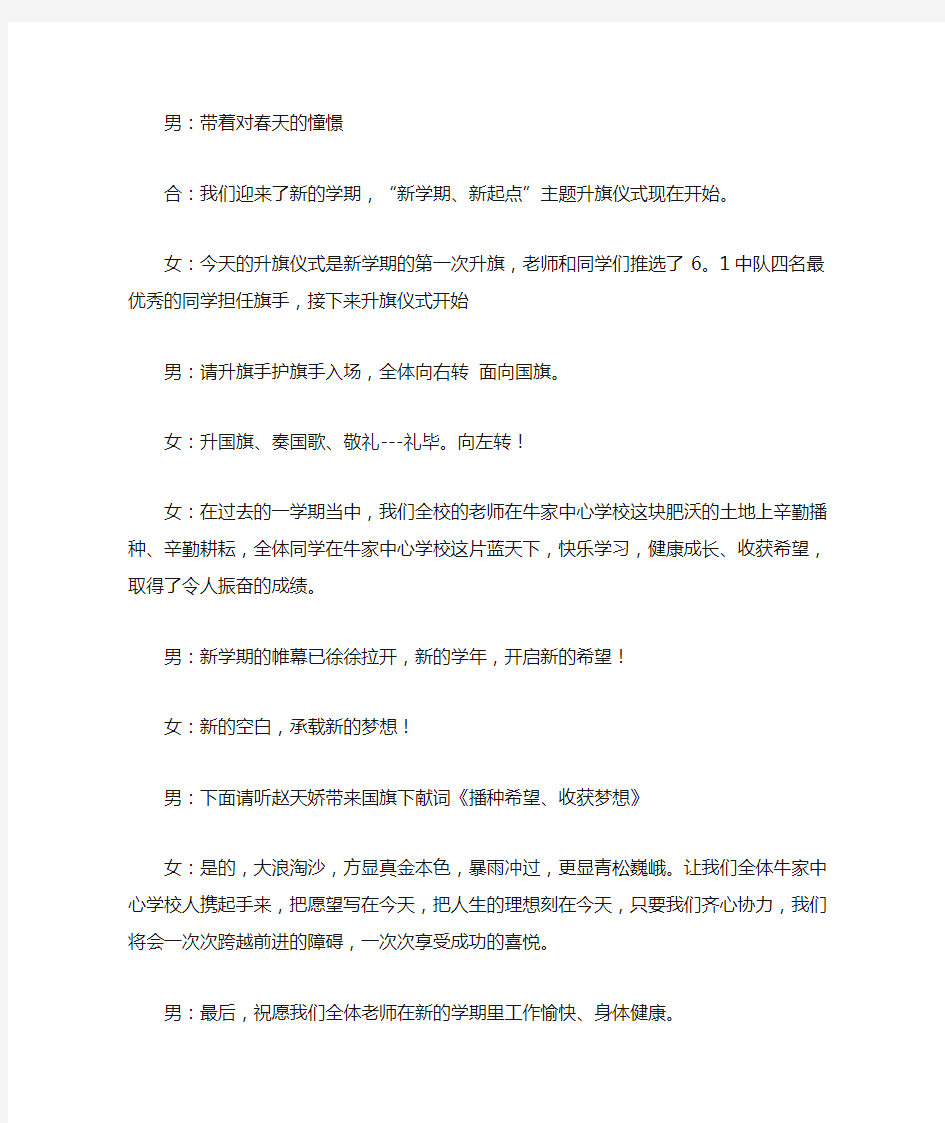 2016开学第一周升旗仪式主持词