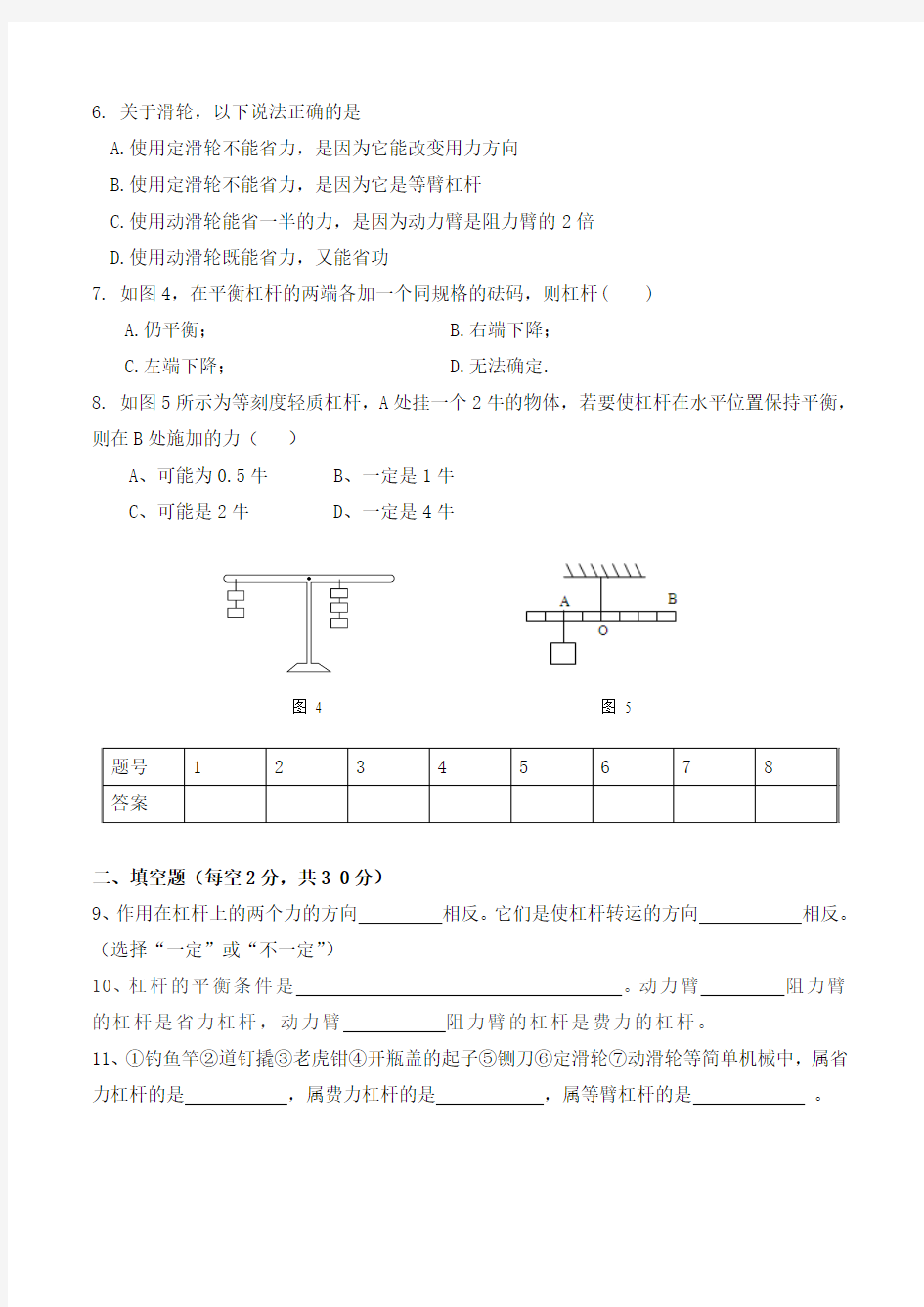 简单机械单元测试题