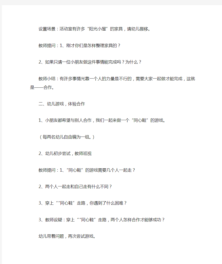 大班社会活动《快乐合作》