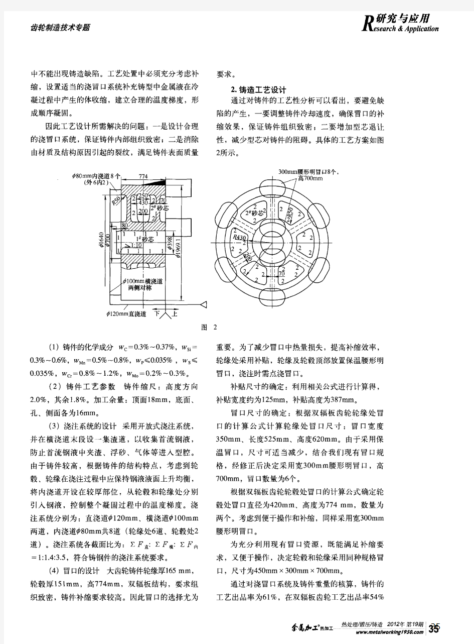 大型合金钢齿轮的铸造工艺研究