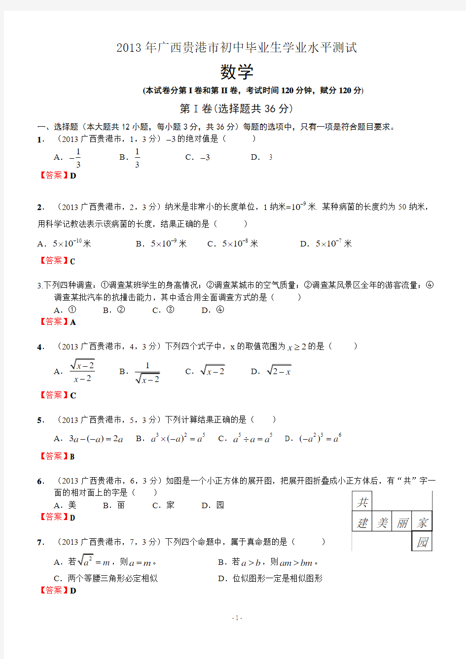 2013年广西贵港中考数学试卷及答案(word解析版)