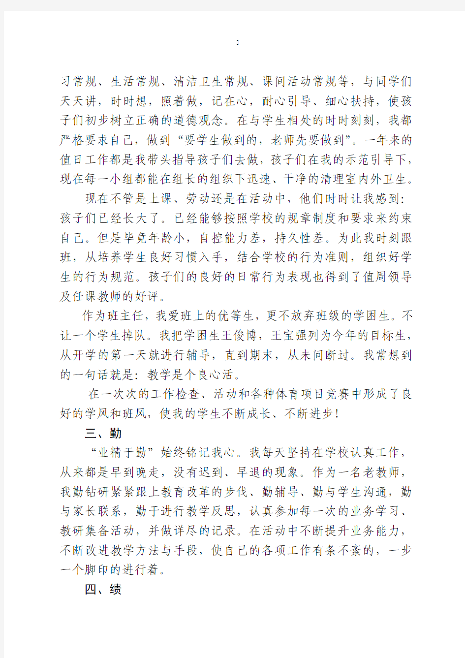 教师2014--2015学年述职报告