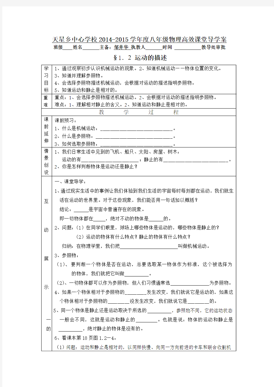 1.2   运动的描述(导学案)