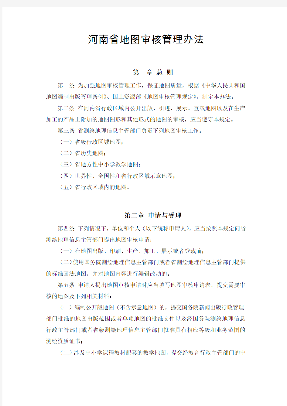 河南省地图审核管理办法