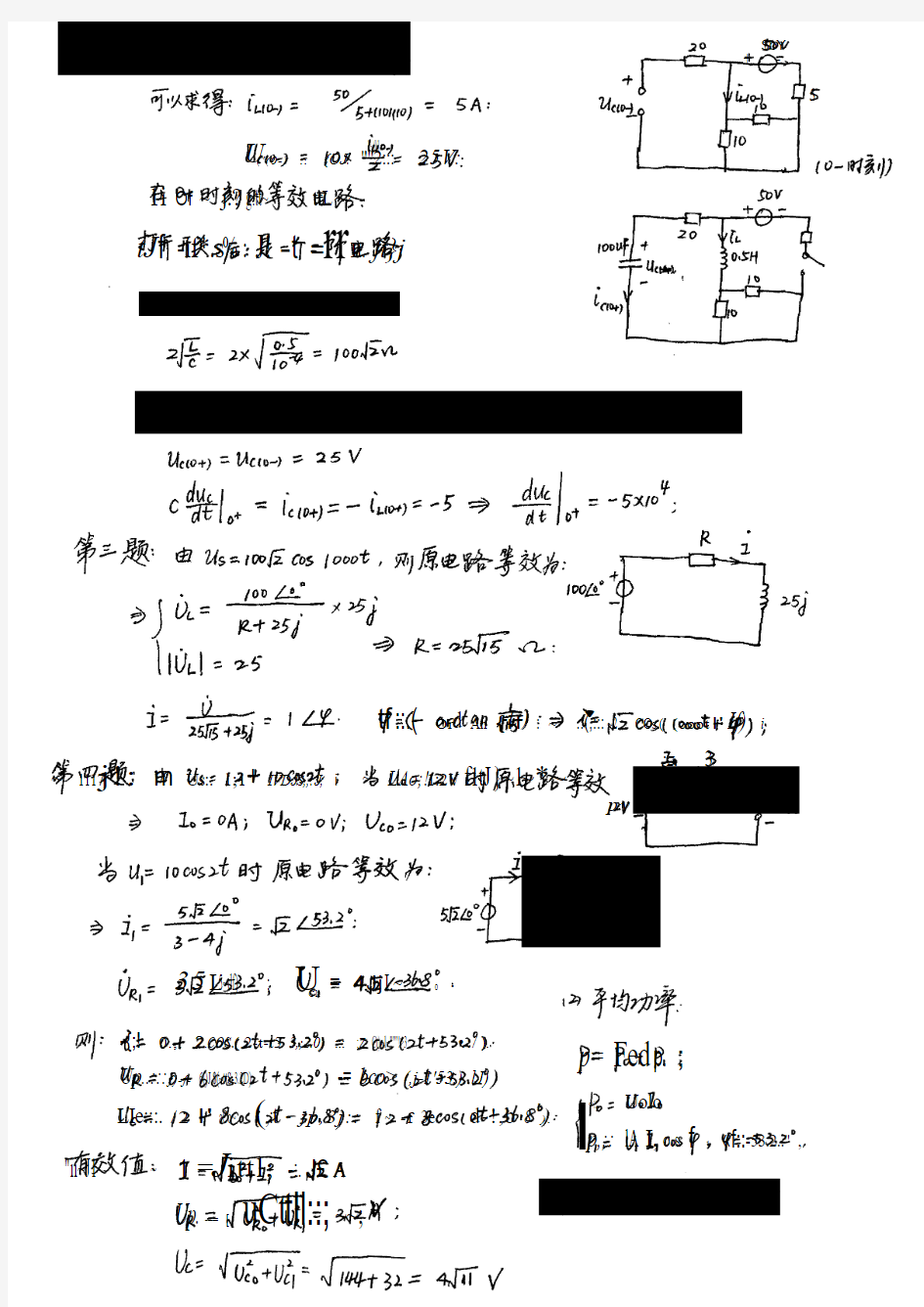 2011合肥工业大学研究生电路真题自编答案830真题