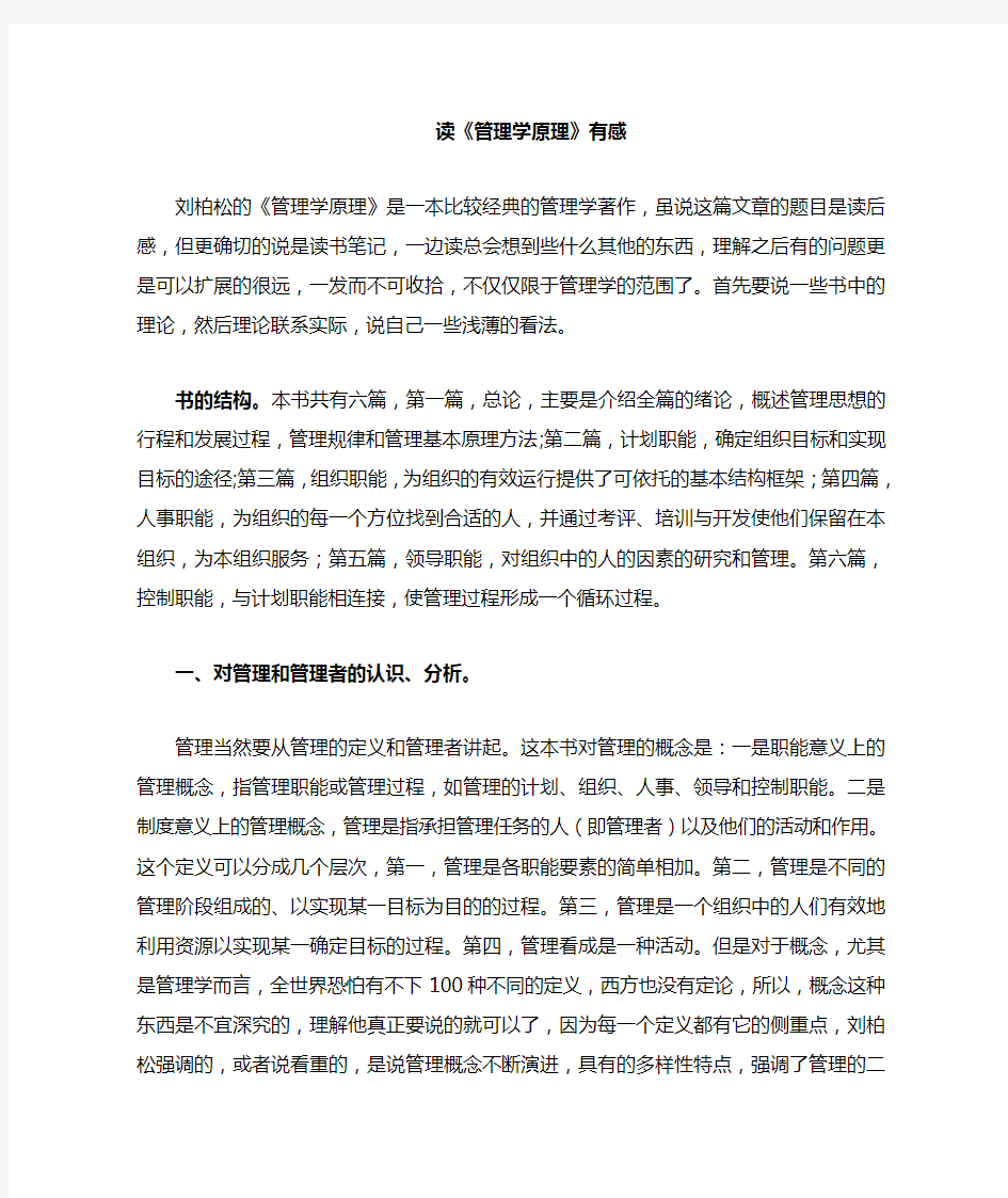 《管理学原理》读后感