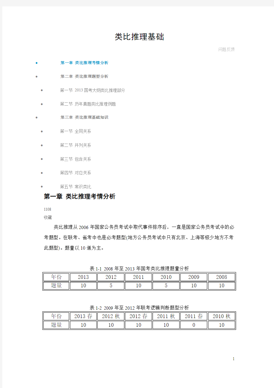 类比推理基础