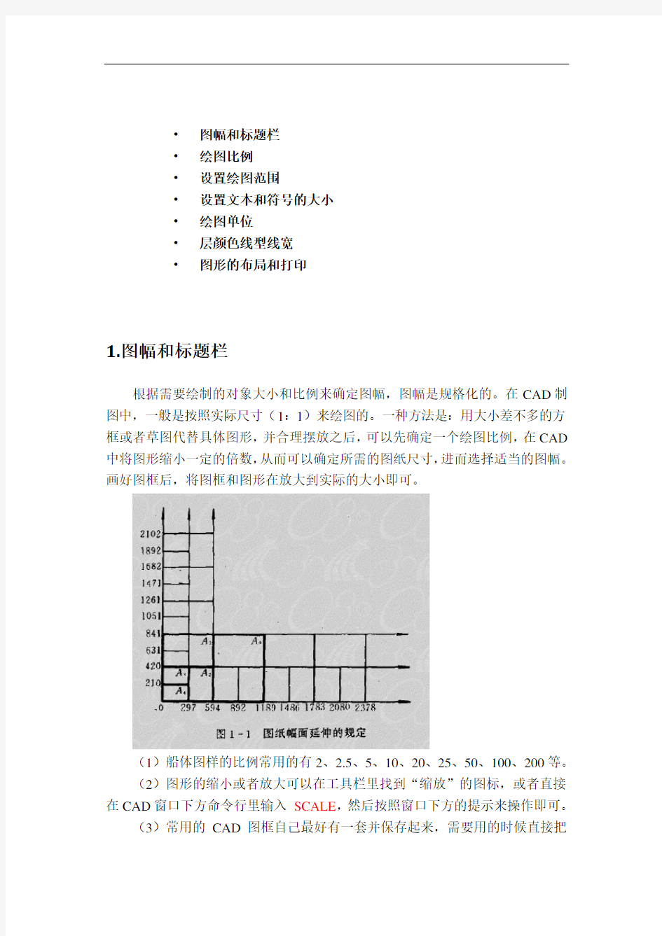 CAD制图注意事项