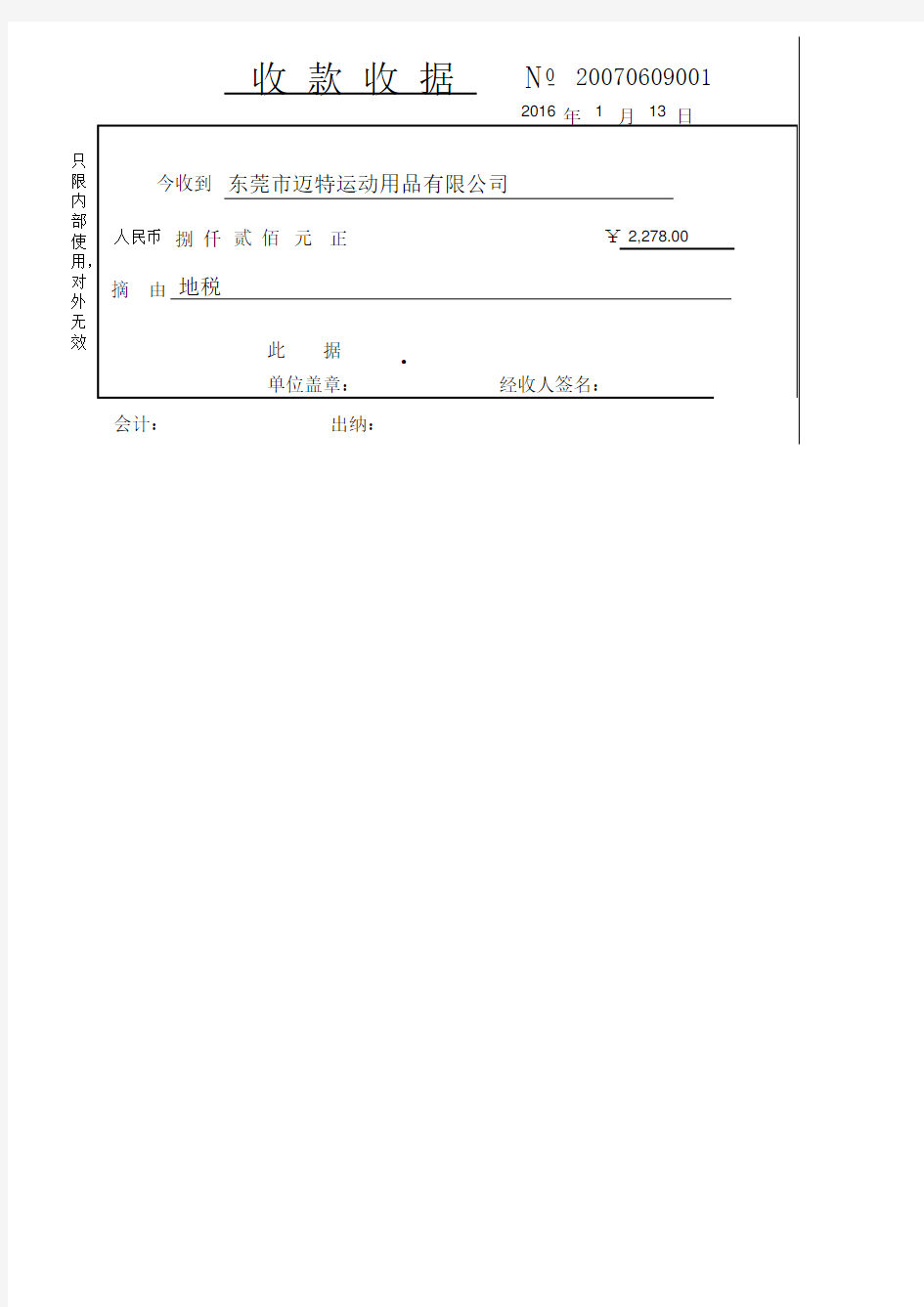 收款收据(打印)模板