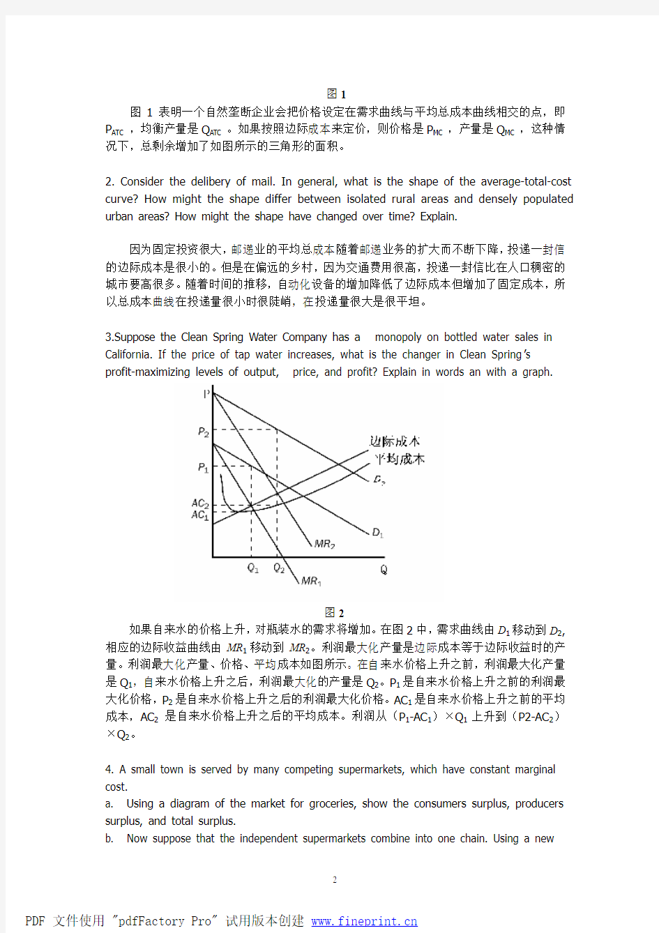 15 章  垄断