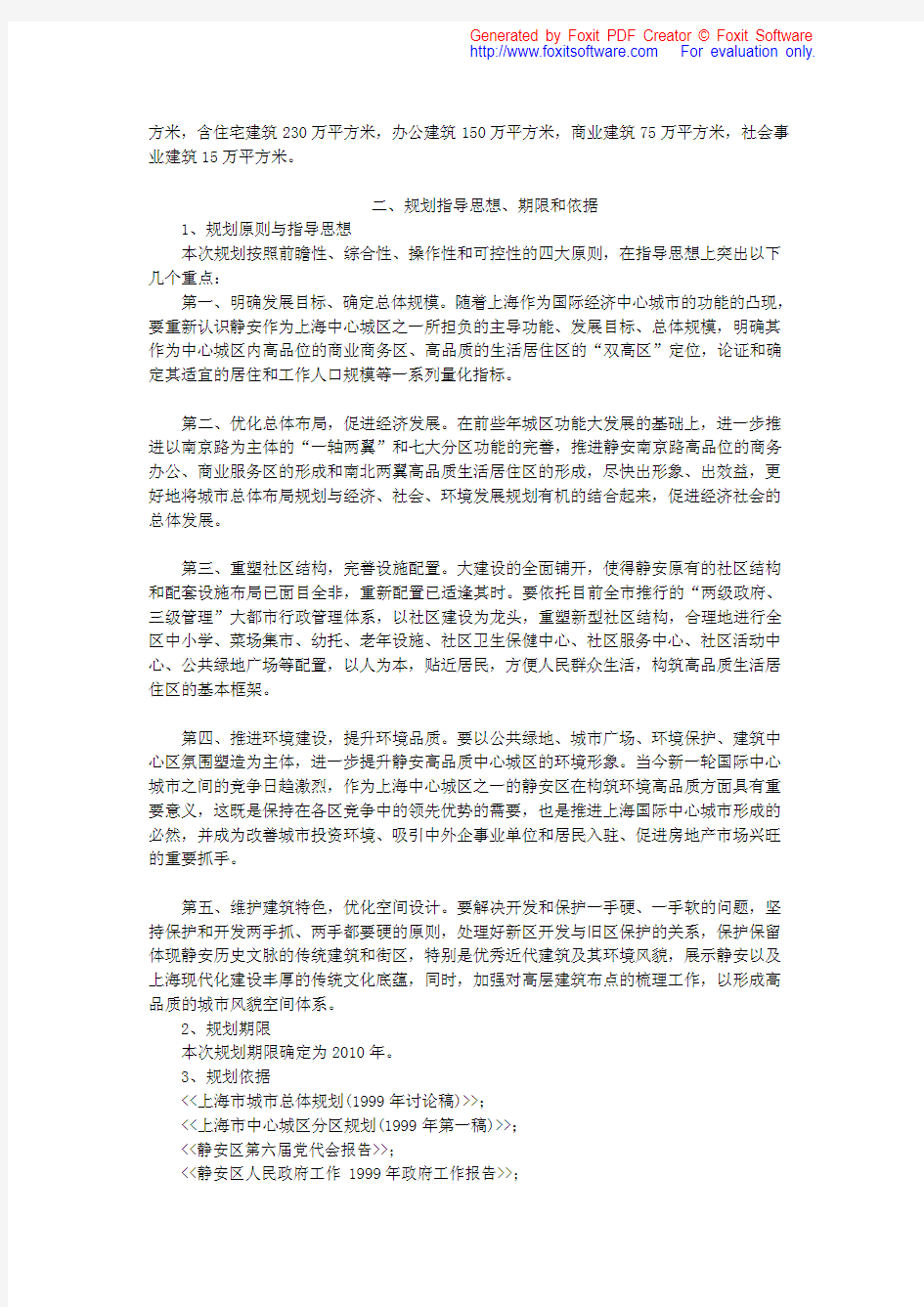 上海市静安区控制性详细规划_2010年