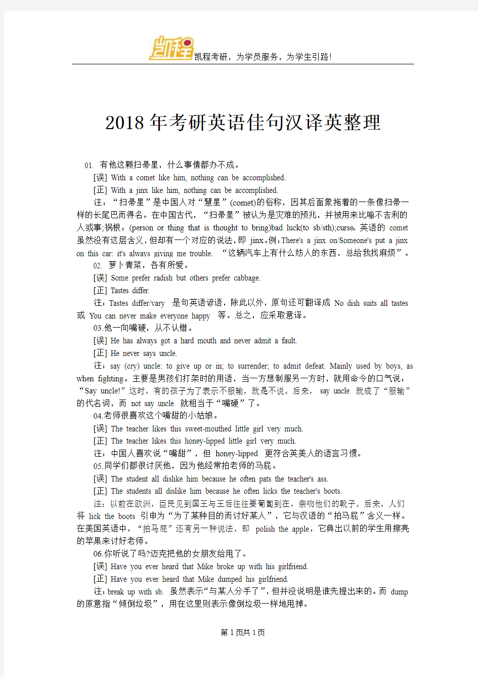 2018年考研英语佳句汉译英整理