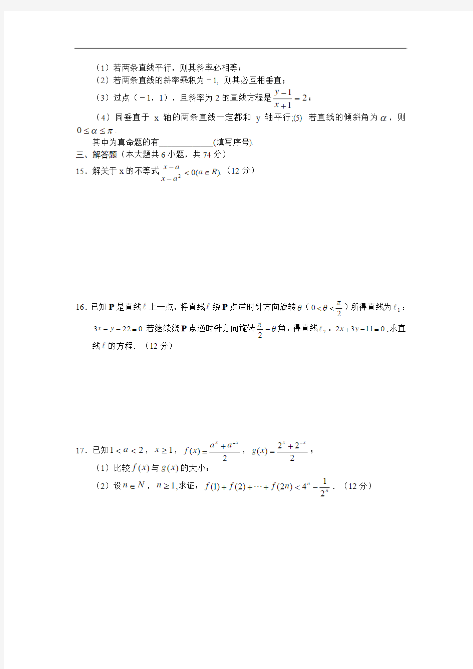 高二数学期中测试题2