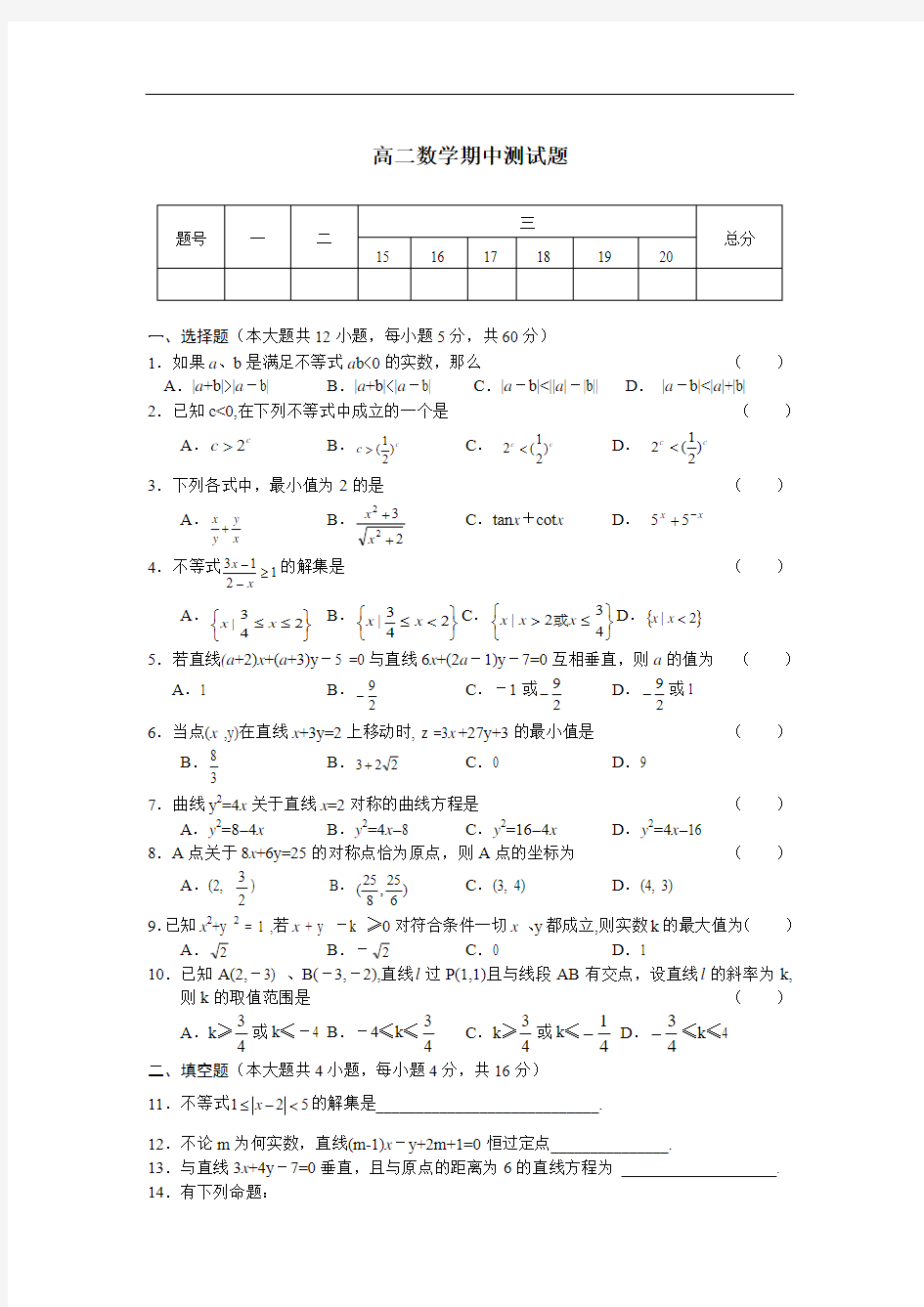 高二数学期中测试题2