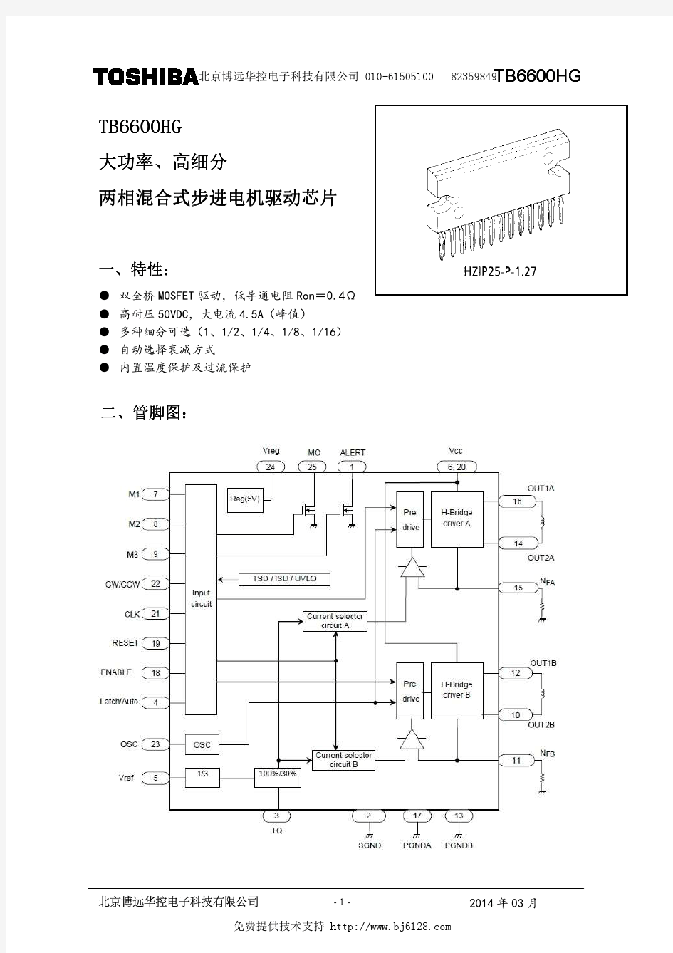 TB6600 HG芯片中文说明书