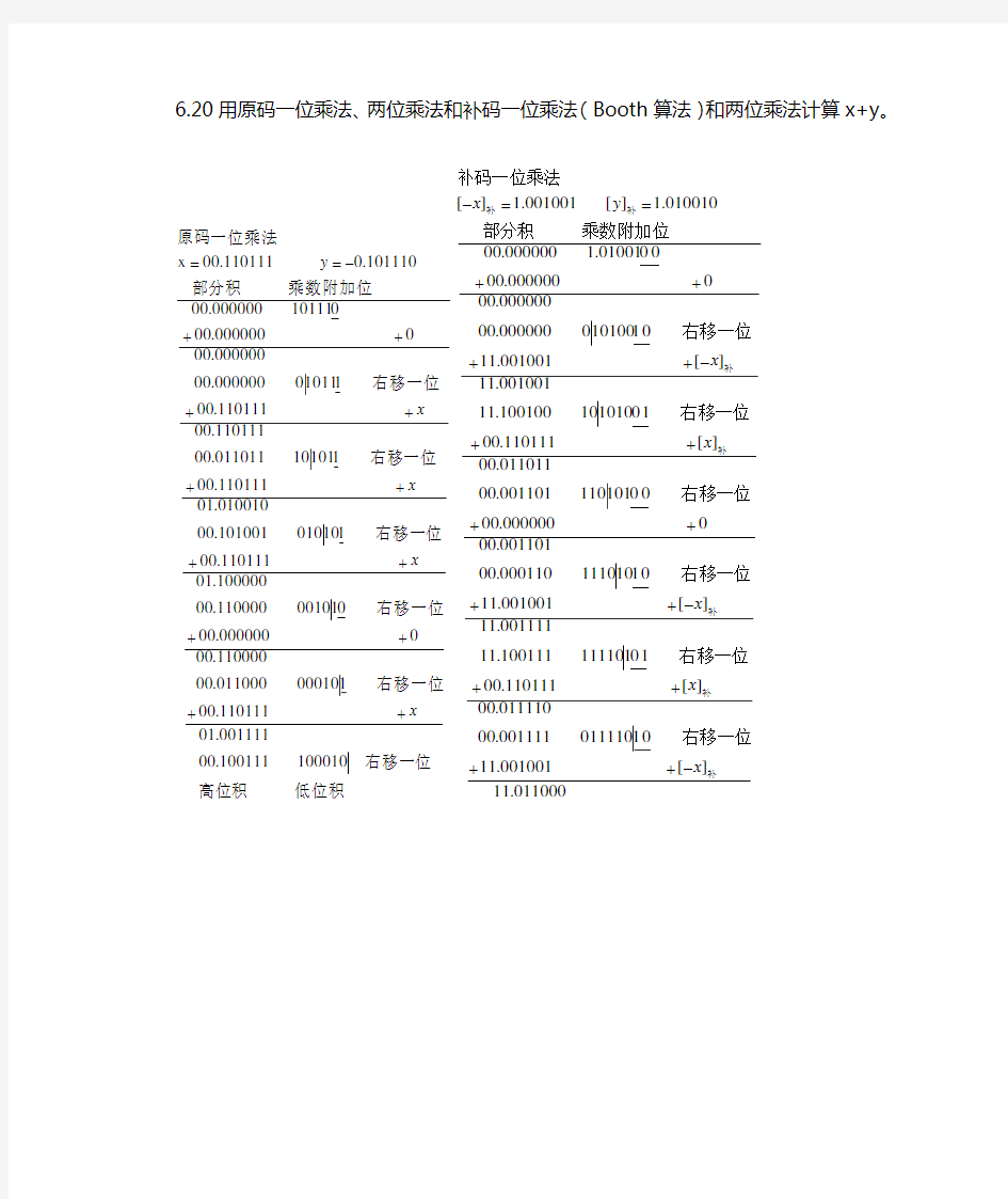 计算机组成原理第六章作业答案