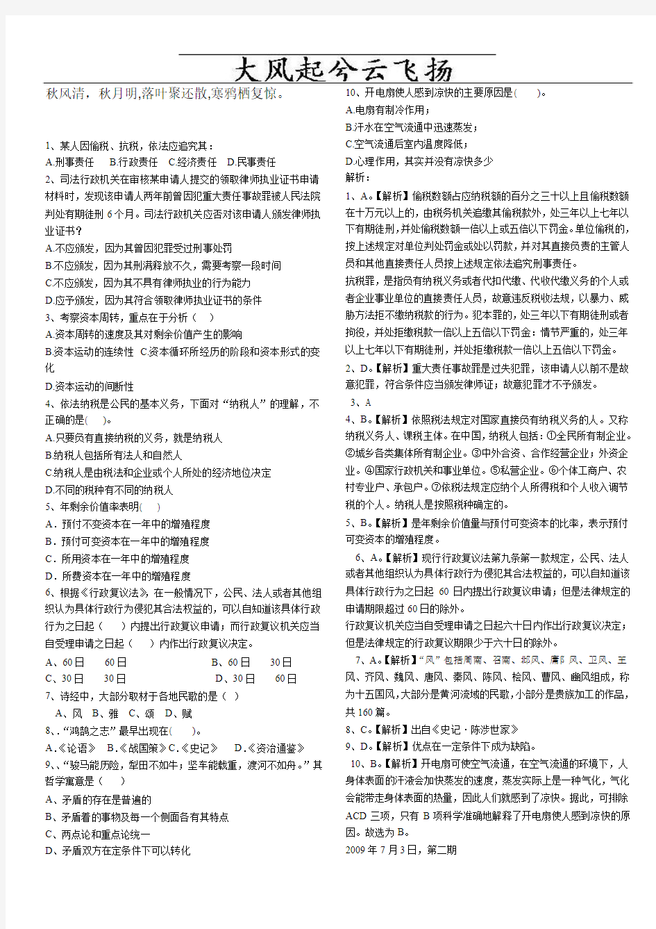 Mqitgk公务员考试常识(部分)打印版