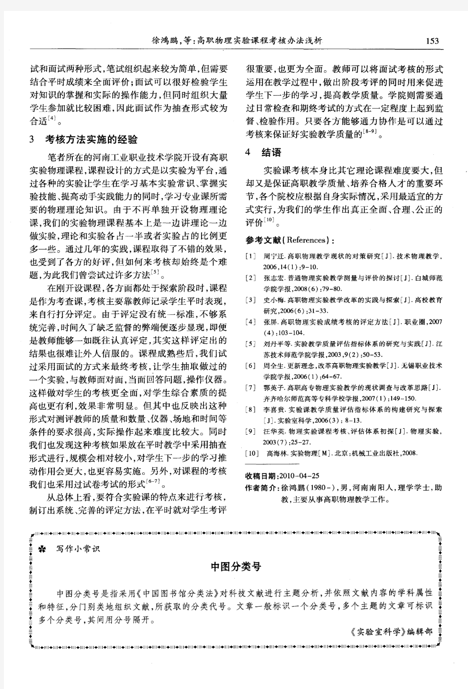 中图分类号