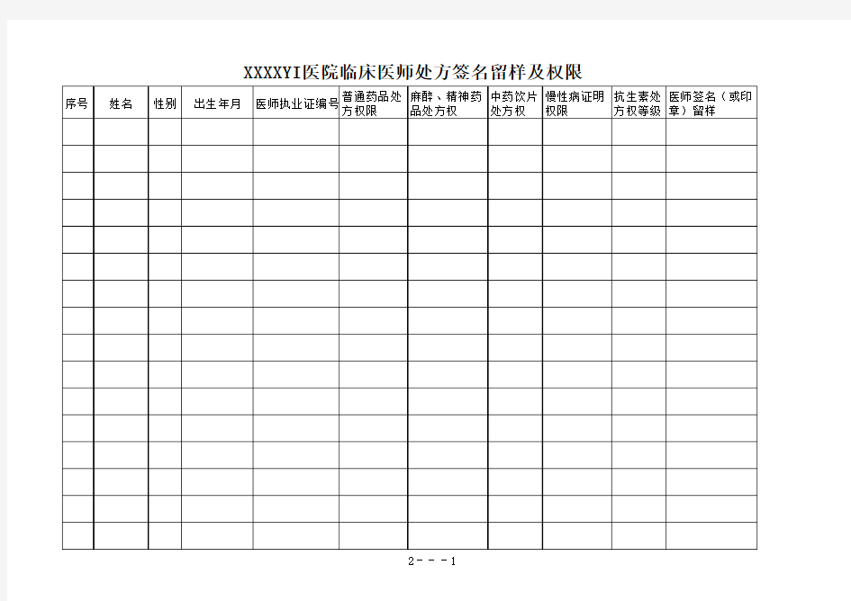 医院医师签名留样