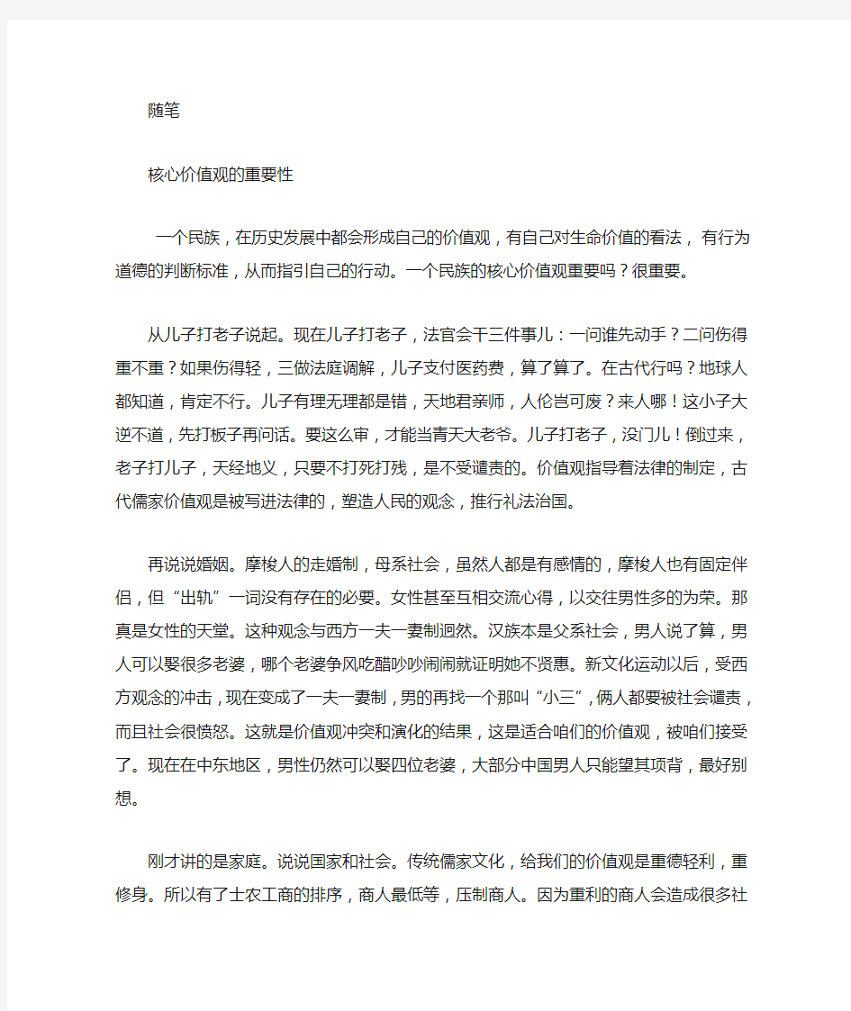 核心价值观的重要性