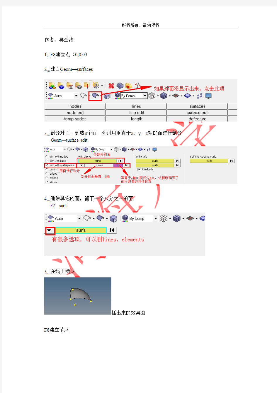 hypermesh12.0简明教学教程