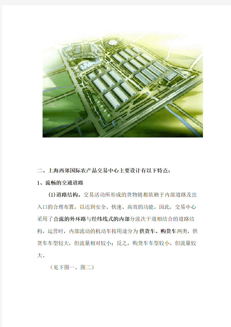 关于上海西郊国际农产品交易中心考察报告