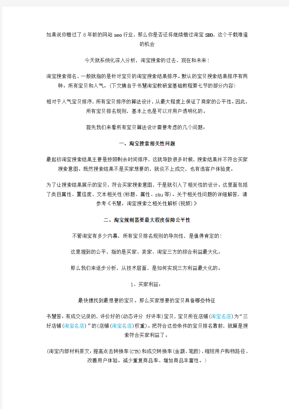 和淘宝有关自然搜索的文章