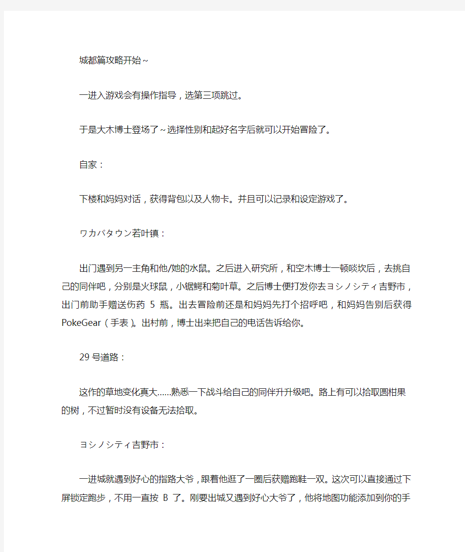 口袋妖怪金心银魂攻略