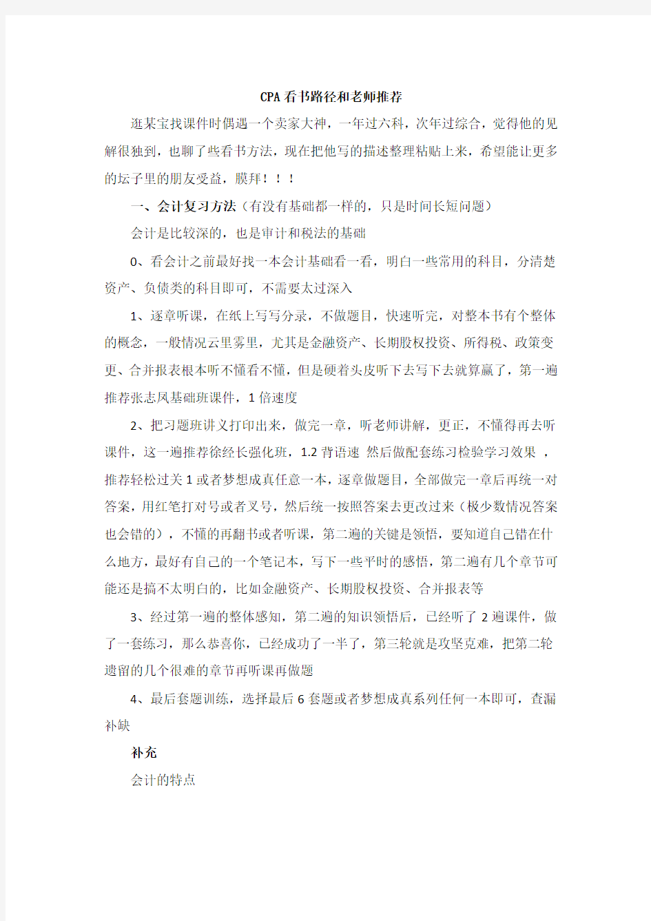 注册会计师考试的看书路径和老师推荐