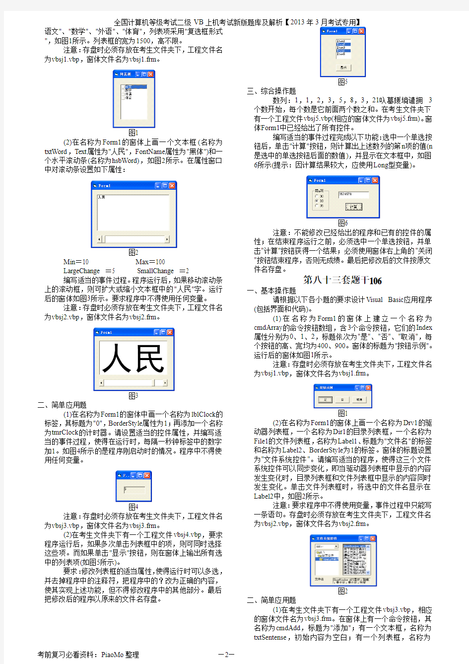 2013年3月全国计算机等级考试二级VB无纸化上机题题库题干及答案解析(5)