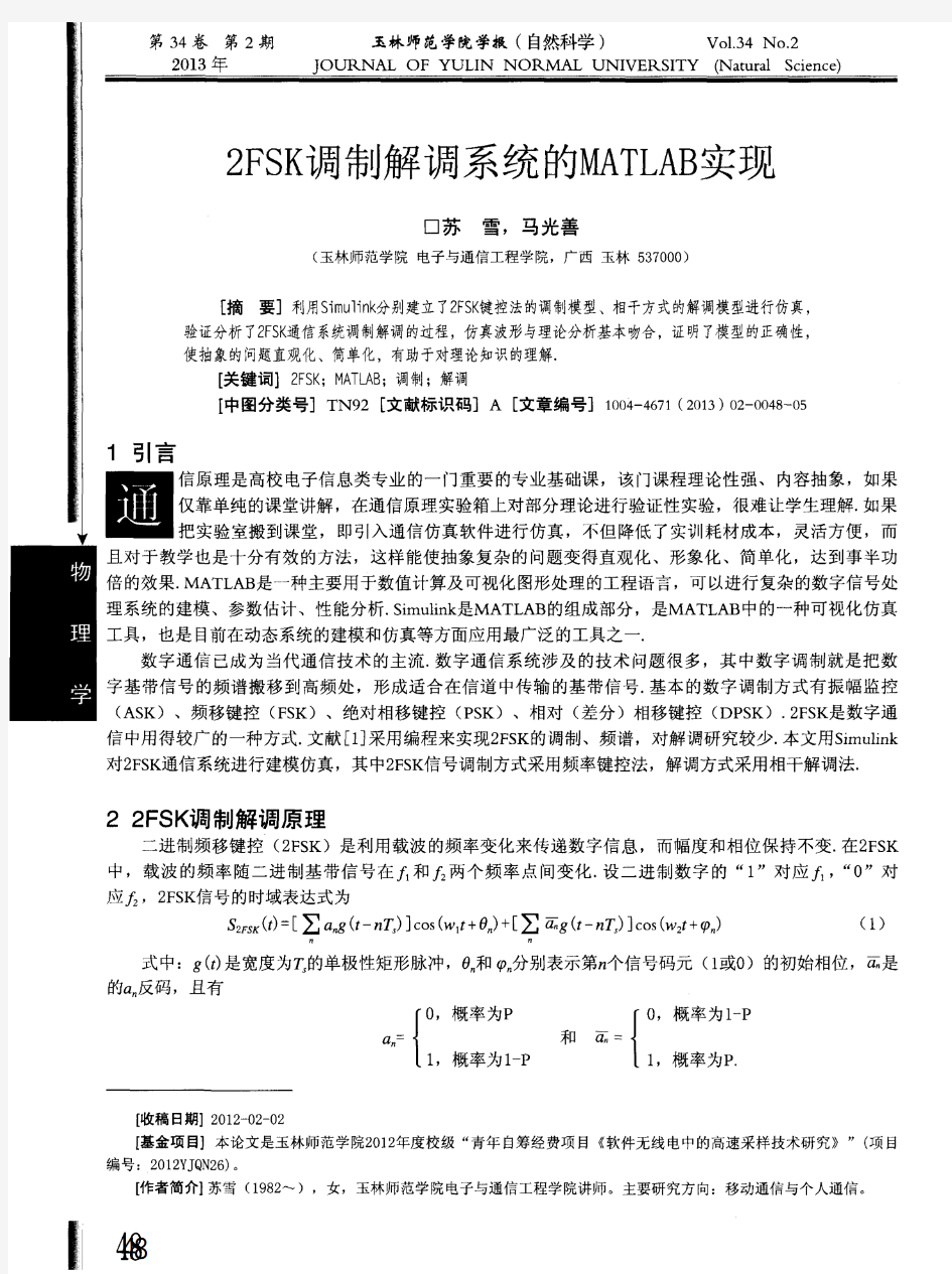 2FSK调制解调系统的MATLAB实现