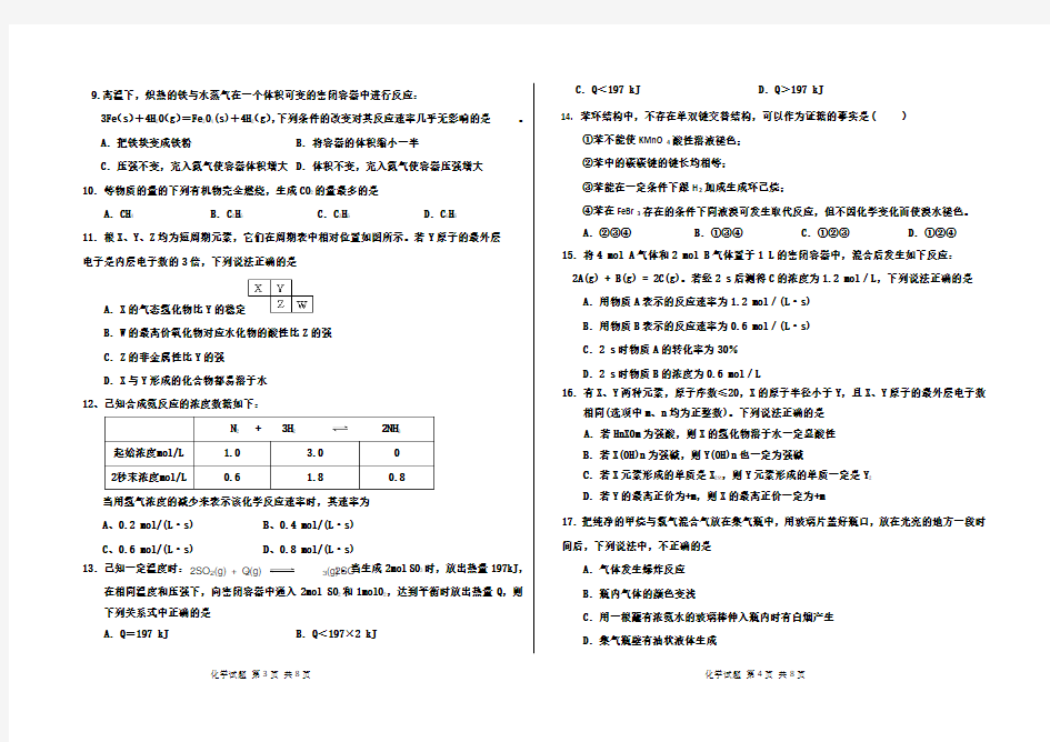 高一化学下学期期中考试试题及答案