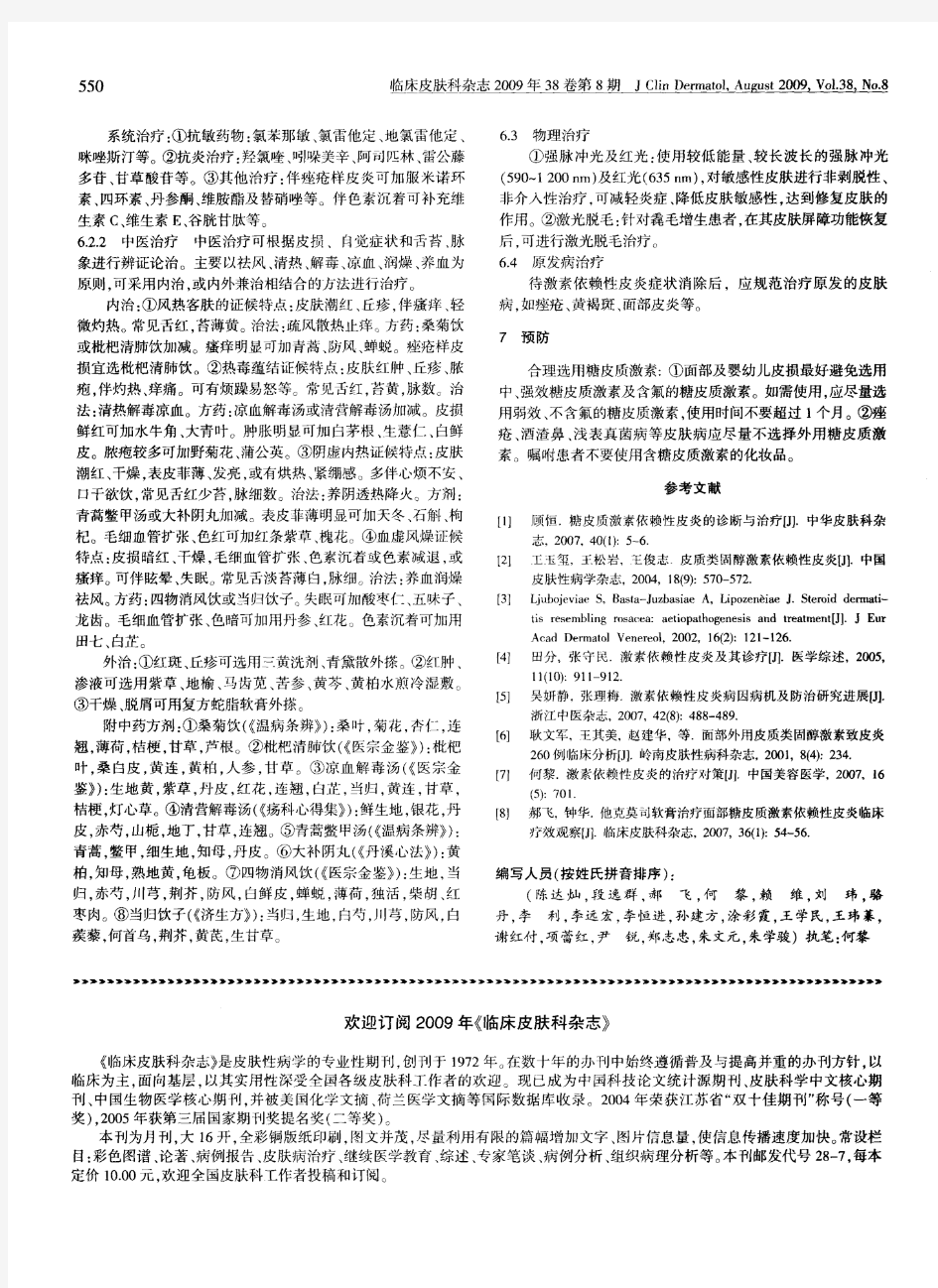 激素依赖性皮炎诊治指南2009