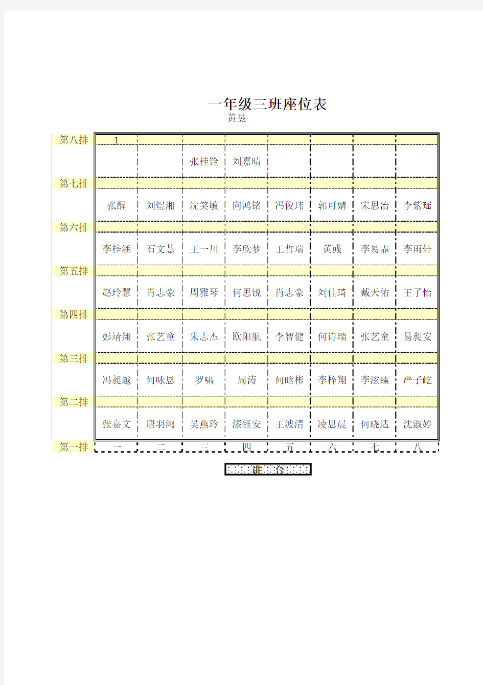 班级座位表(智能版)模板