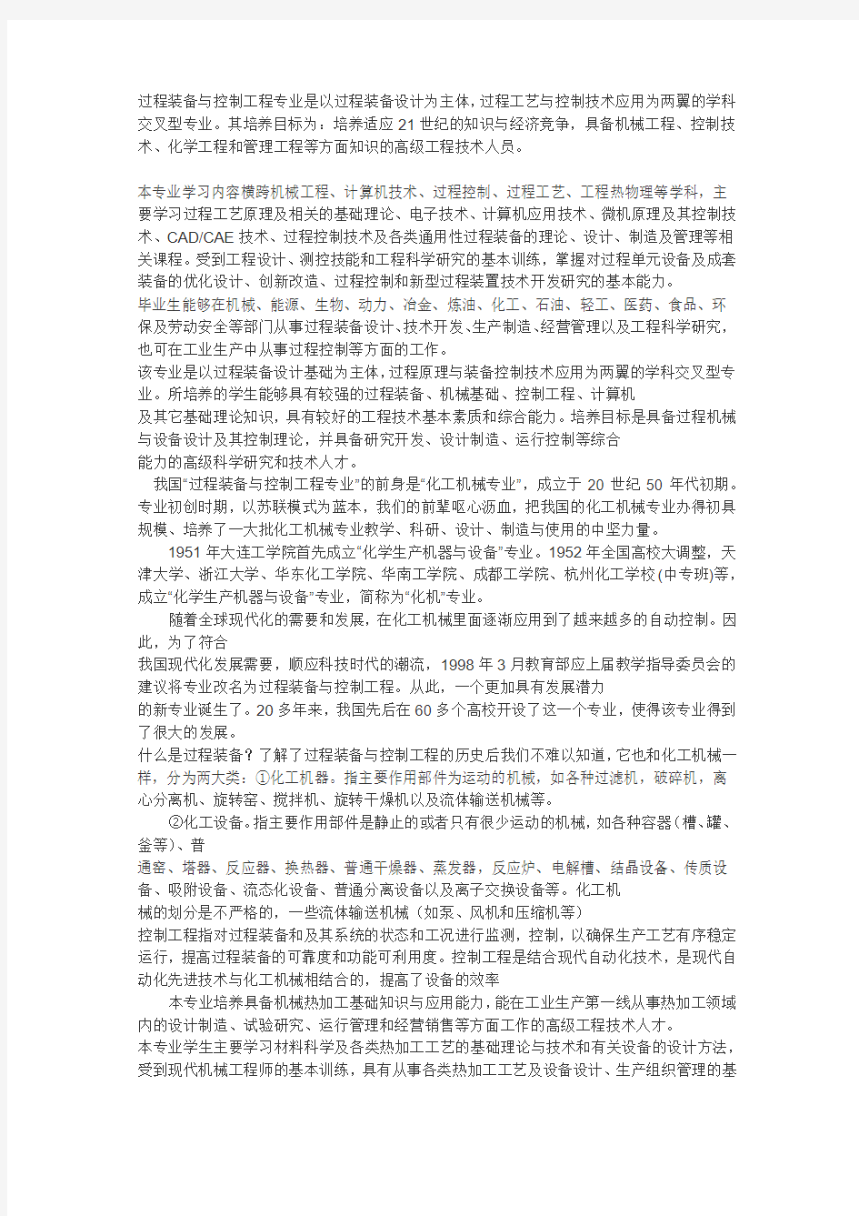 过程装备与控制工程专业介绍